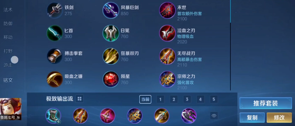 王者荣耀鲁班怎么搭出装铭文