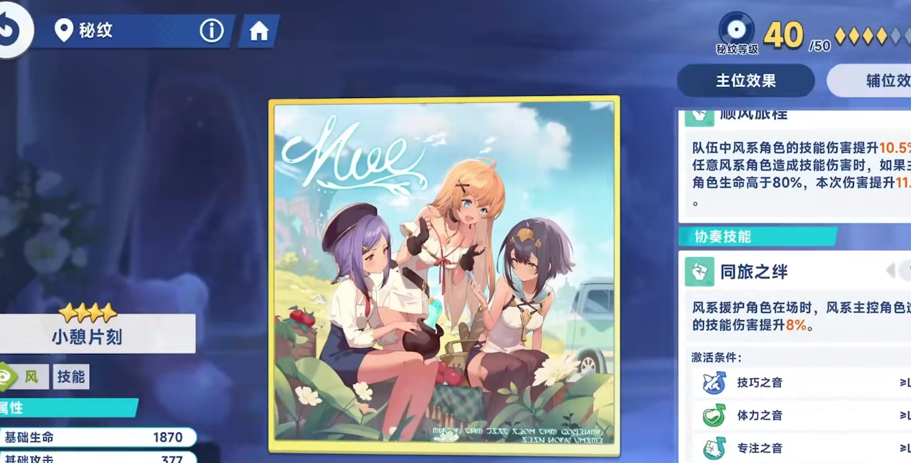 星塔旅人风系角色如何搭配