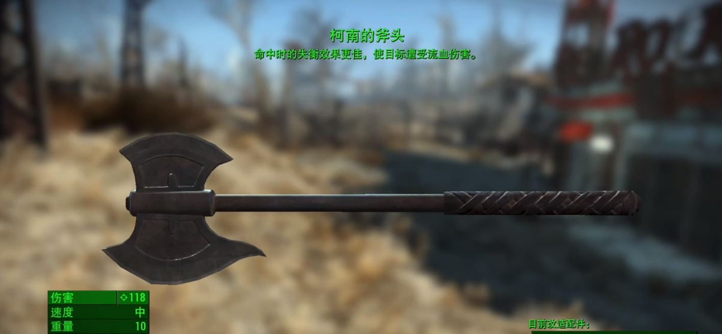 辐射4近战武器有哪些