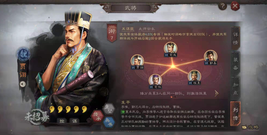 三国志战略版魏法骑是什么