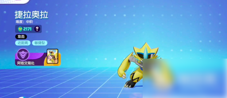 宝可梦大集结捷拉奥拉怎么获得捷拉奥拉获得途径及玩法分享