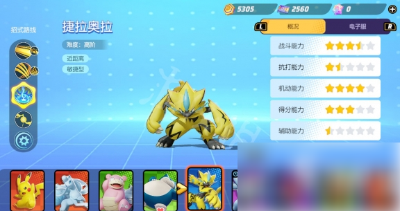 宝可梦大集结捷拉奥拉怎么玩宝可梦大集结捷拉奥拉玩法分享