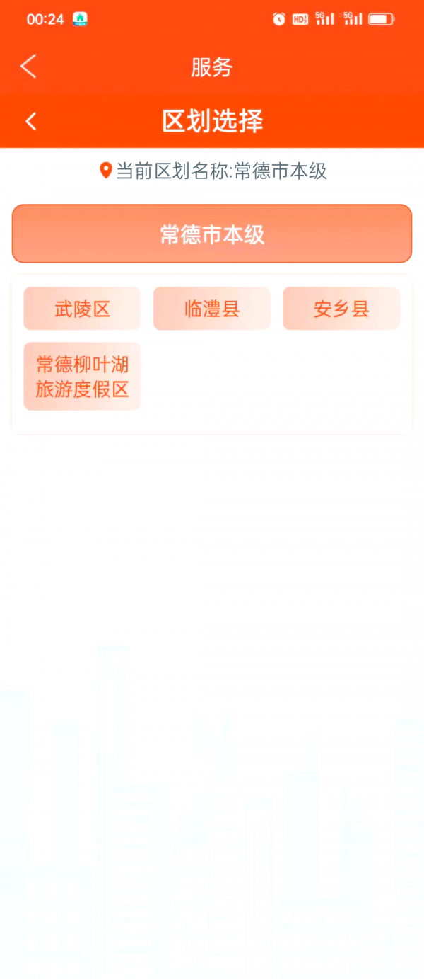 我的常德app怎么交学费我的常德缴纳学费方法