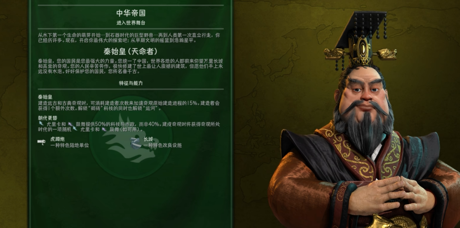文明6秦始皇打法怎么玩
