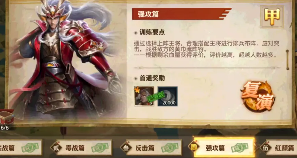 少年三国志零强攻篇怎么打