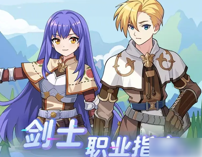仙境传说重生剑士攻略图文剑士的转职和进阶攻略