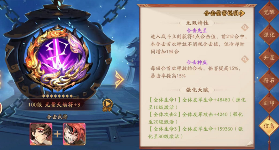 少年三国志配什么兵符