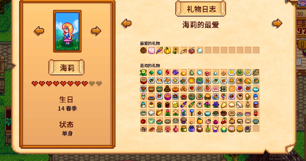 星露谷物语海莉9心任务怎么选择