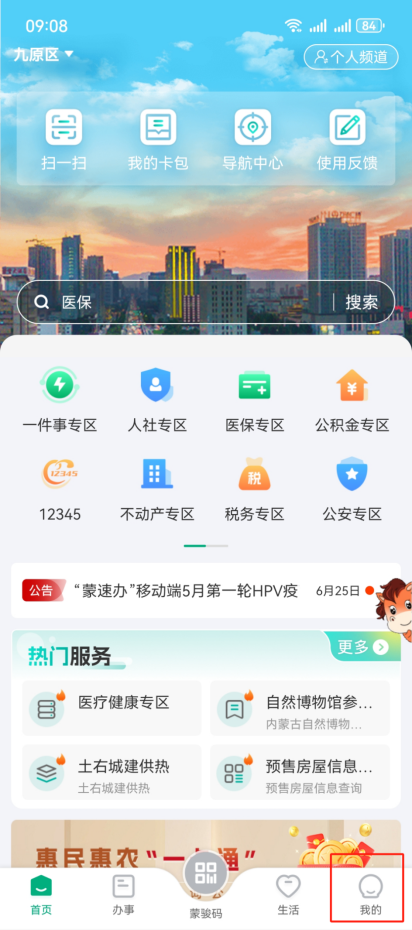 蒙速办怎么查无房证明蒙速办查无房证明方法