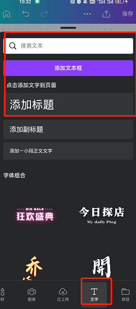 canva可画怎么调整文字方向canva可画调整文字方向教程