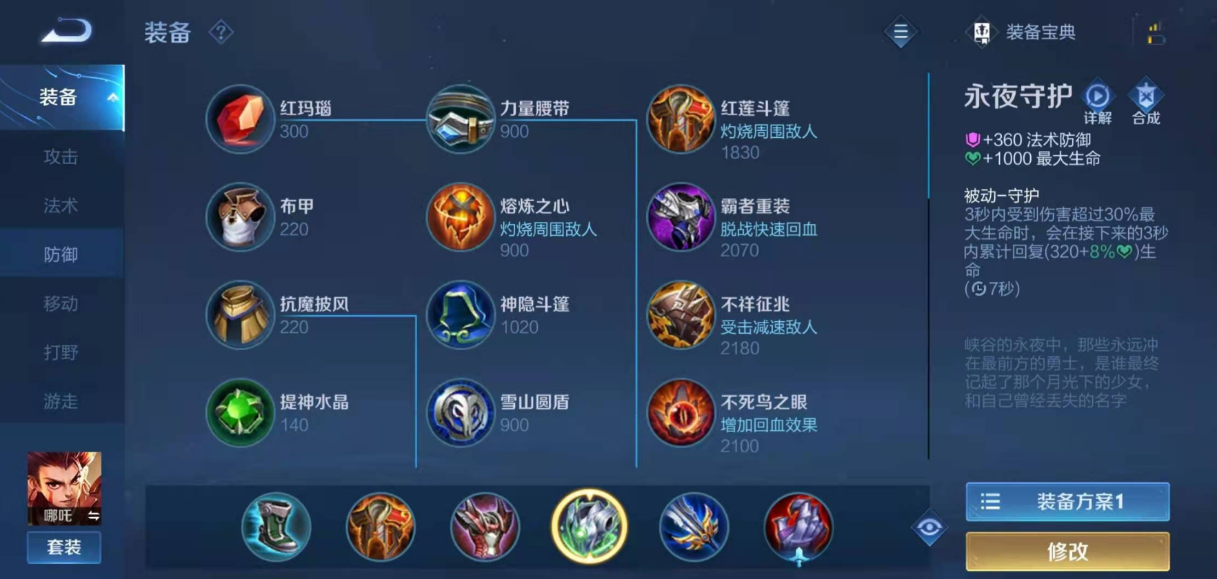 王者荣耀哪吒出装是什么