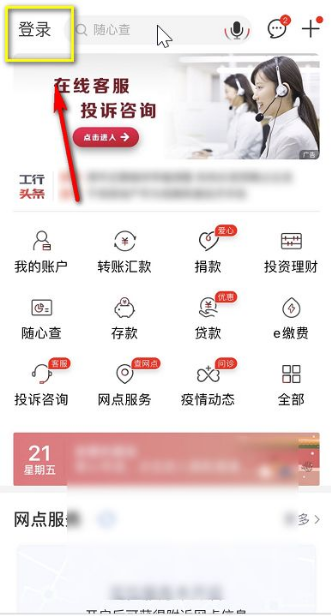 工商银行手机银行流水怎么导出来工商银行app导出流水账教程