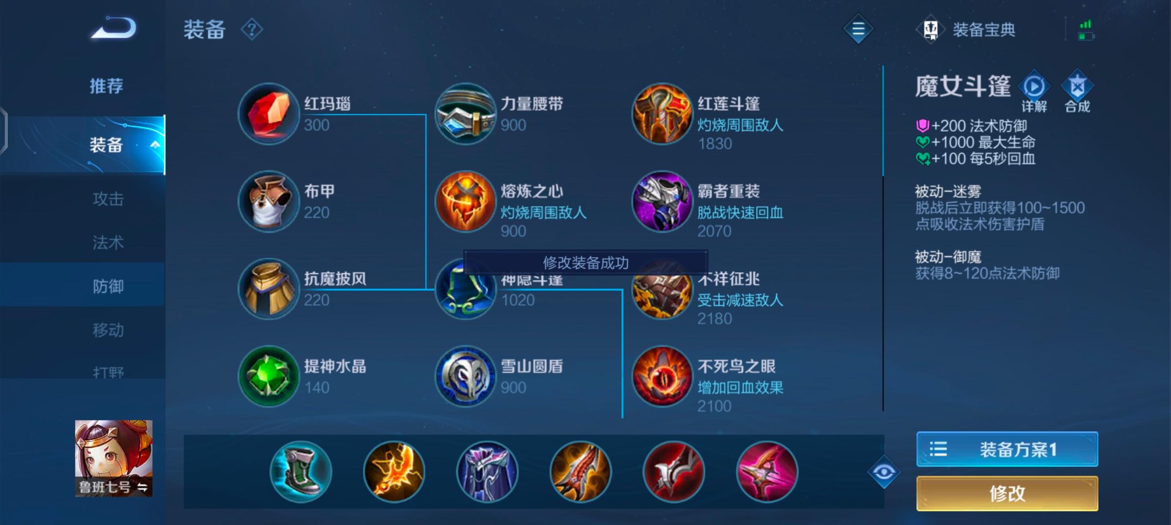 王者荣耀肉鲁班出装怎么搭配