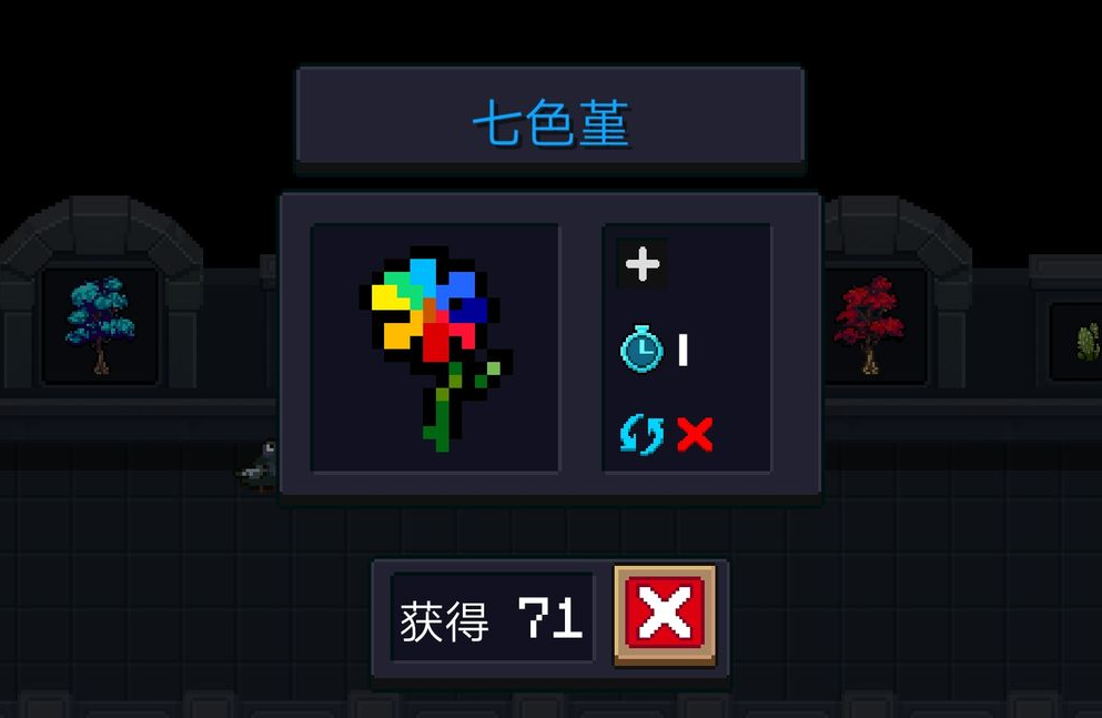 元气骑士七色草有什么用