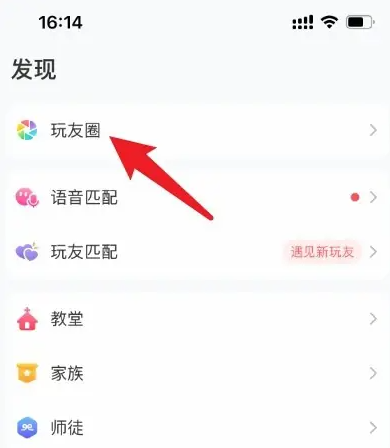 会玩app玩友圈怎么发视频会玩app玩友圈发视频方法