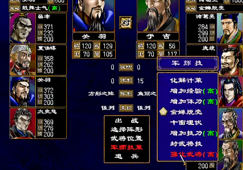 三国群英传2武将组合技怎么用