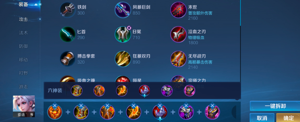 王者荣耀亚连最强出装是什么