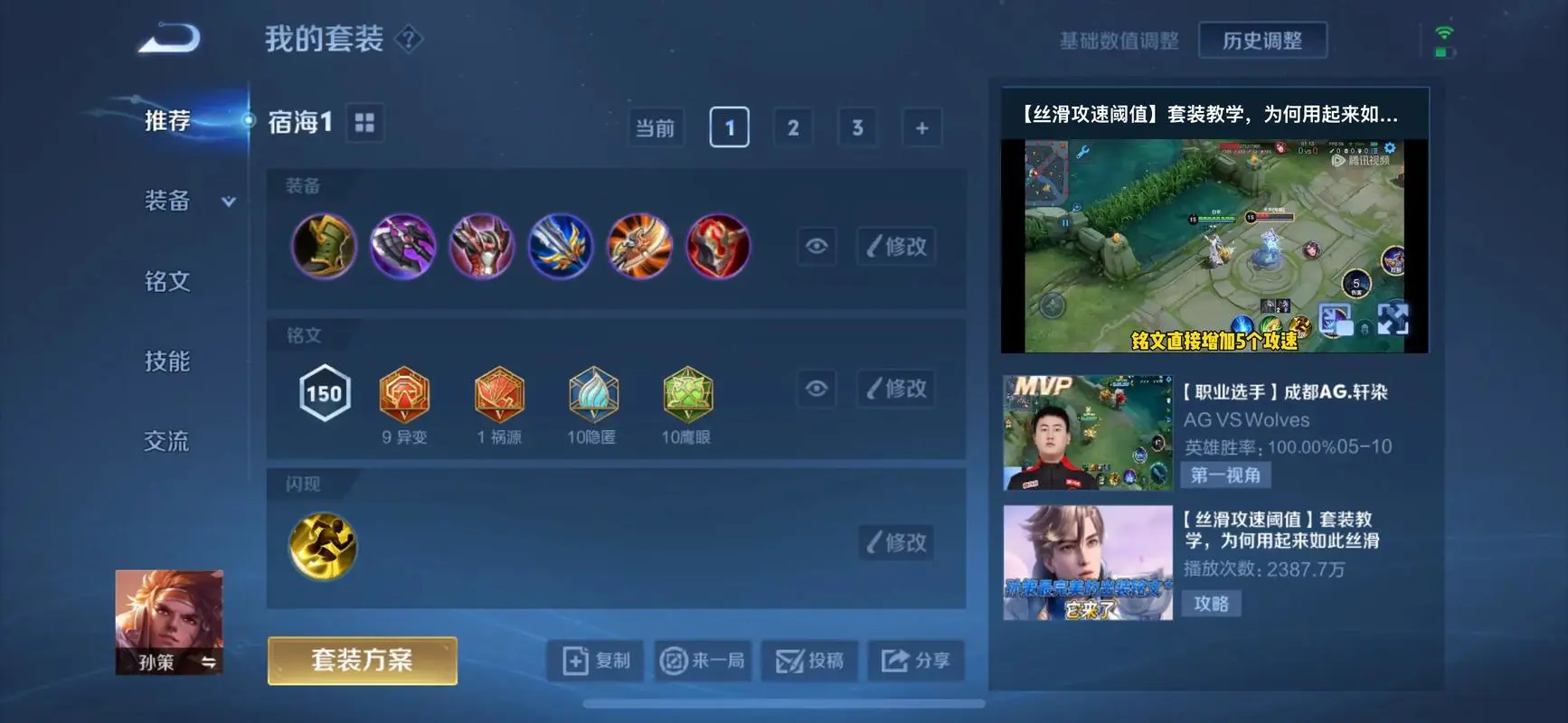 王者荣耀孙策打野出装怎么搭配