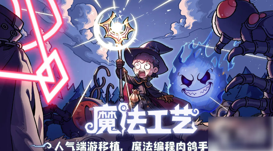 魔法工艺遗物套装有什么用魔法工艺遗物套装效果介绍