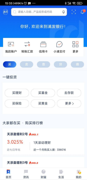 浦发手机银行怎么查询开户行浦发手机银行如何查询开户行