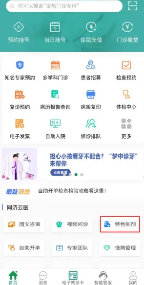 掌上同济app怎么买药掌上同济买药流程