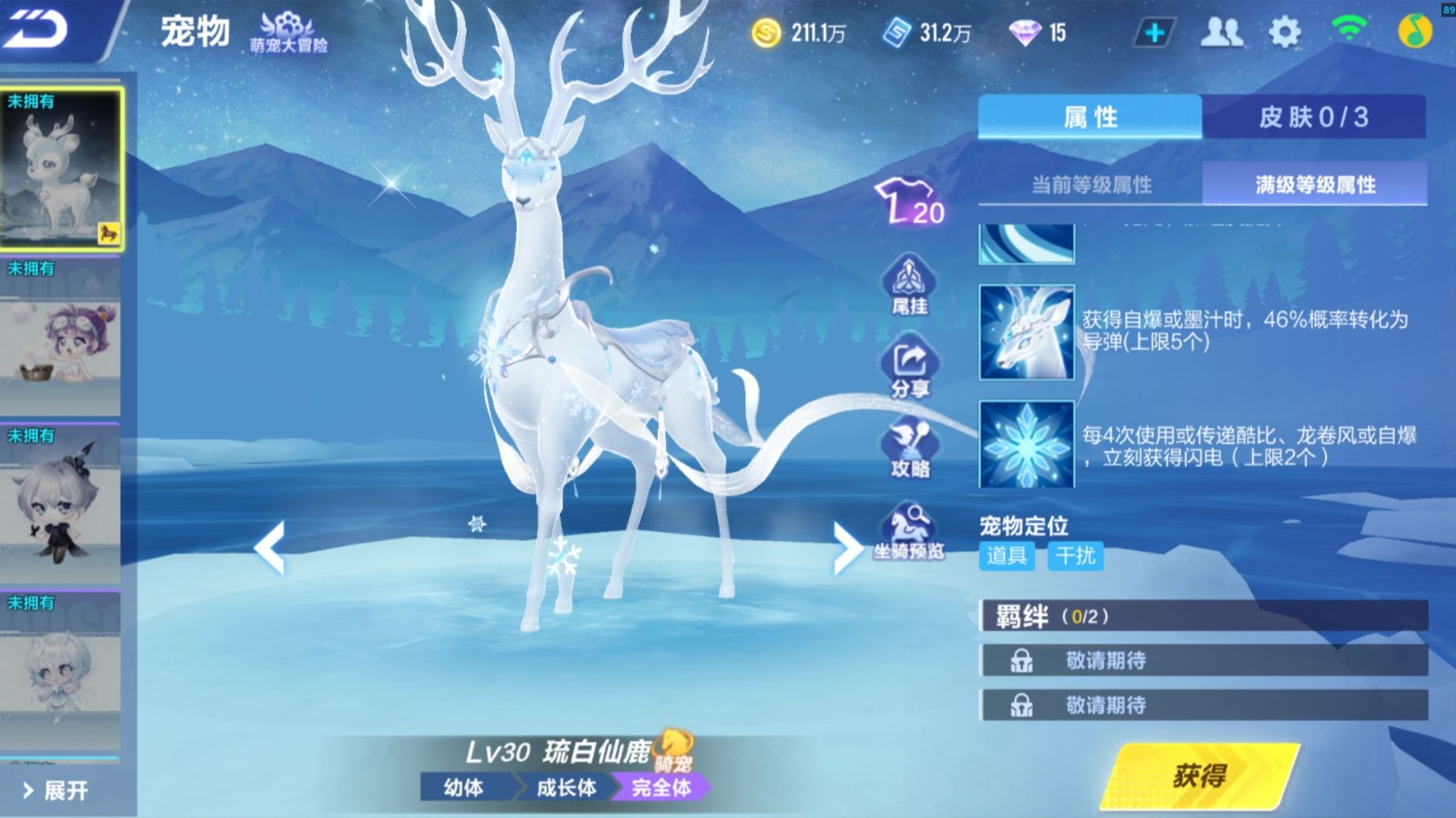 qq飞车琉白仙鹿适合什么车