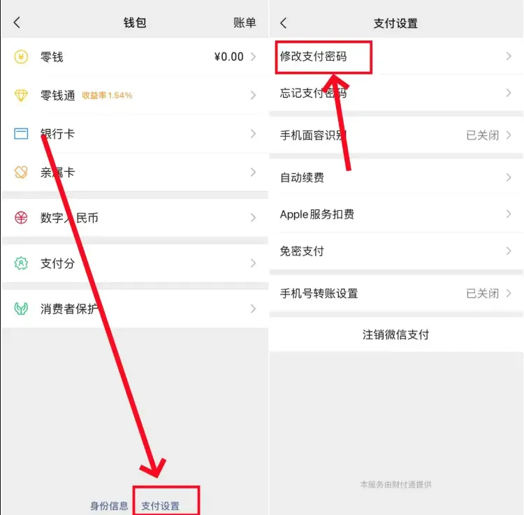 微信支付密码在哪里修改微信如何修改支付密码