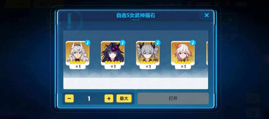 崩坏3自选s怎么获得