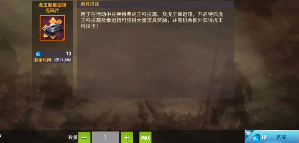 二战风云2虎王幸运箱怎么开