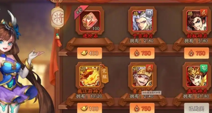 少年三国志平民商店买什么