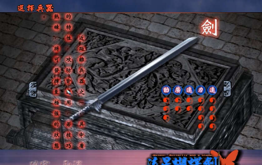 流星蝴蝶剑什么武器最厉害