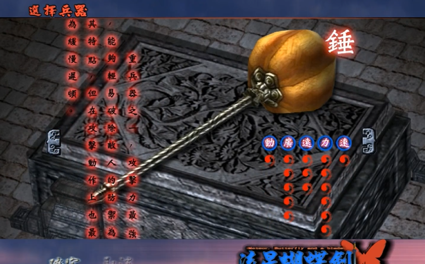 流星蝴蝶剑什么武器伤害最高