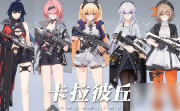 卡拉彼丘角色强度排行如何卡拉彼丘手游角色强度排行