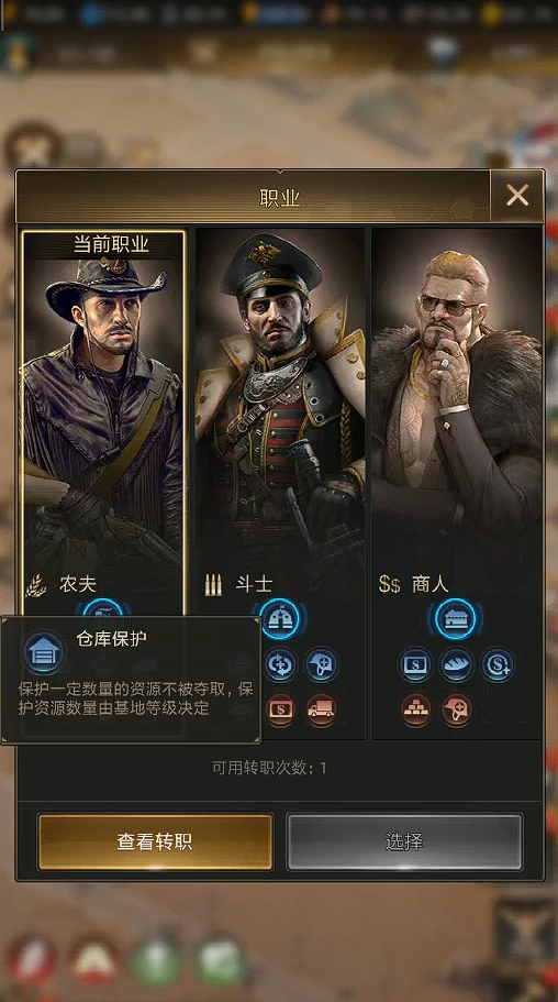 守望黎明职业选择什么好