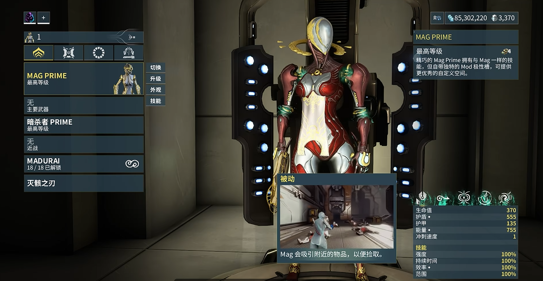 星际战甲磁力怎么用