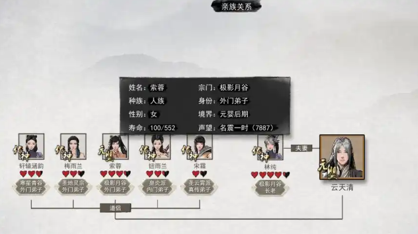 鬼谷八荒如何选择道侣