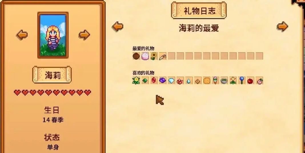 星露谷物语好感度8星如何上升