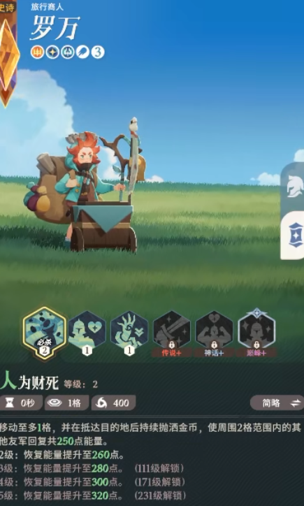 剑与远征启程罗万有什么技能