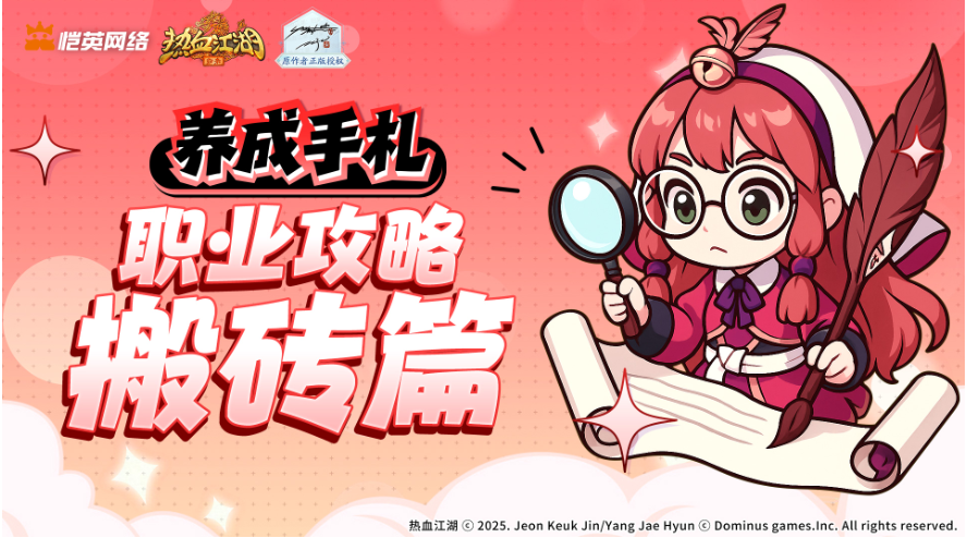 热血江湖归来手游能搬砖吗热血江湖归来搬砖攻略大全