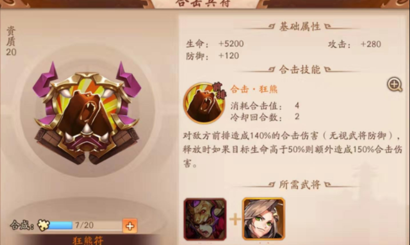 少年三国志2兵符在哪里升级