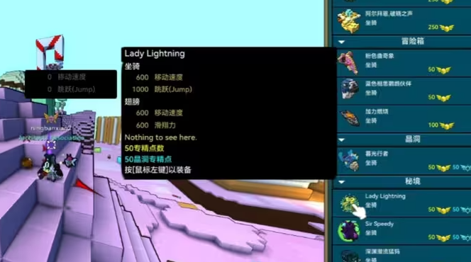 宝藏世界秘境坐骑在哪