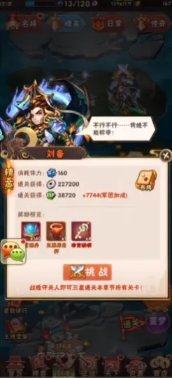 少年三国志主线81章怎么过