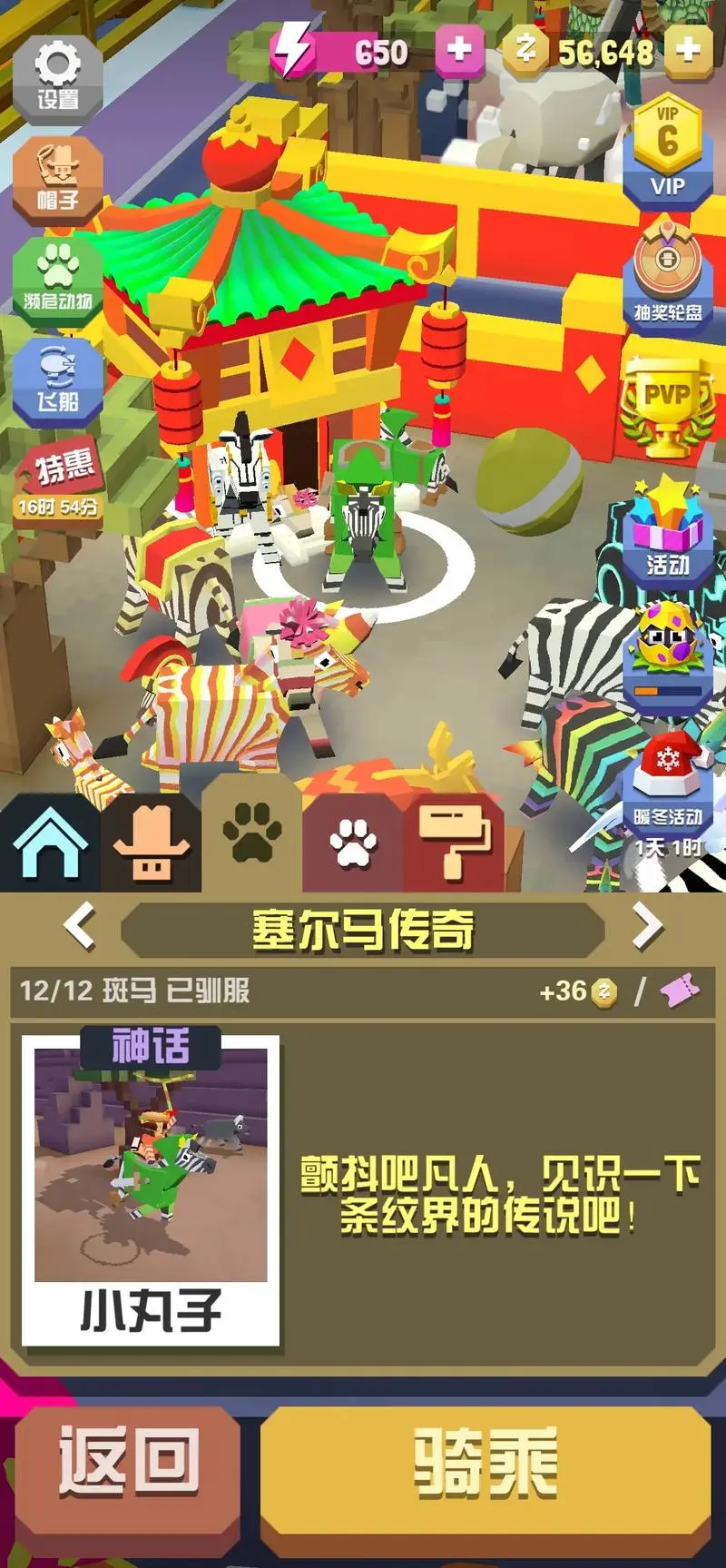 疯狂动物园马怎么抓