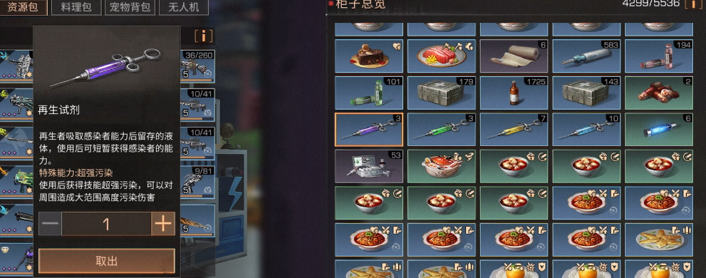 明日之后再生试剂怎么获得