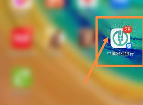 农业银行手机银行怎么办理贷款农业银行app办理贷款方法介绍