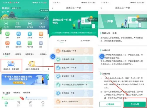 陕西秦务员app怎么给升初中的人报名秦务员小升初中报名方法