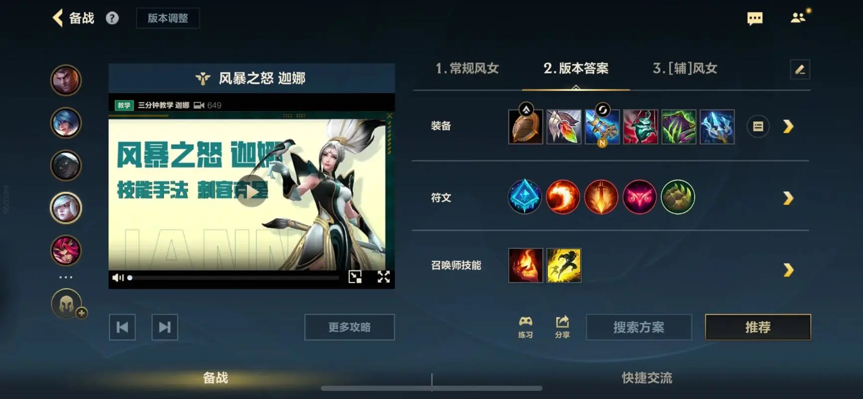 英雄联盟手游风女怎么出装