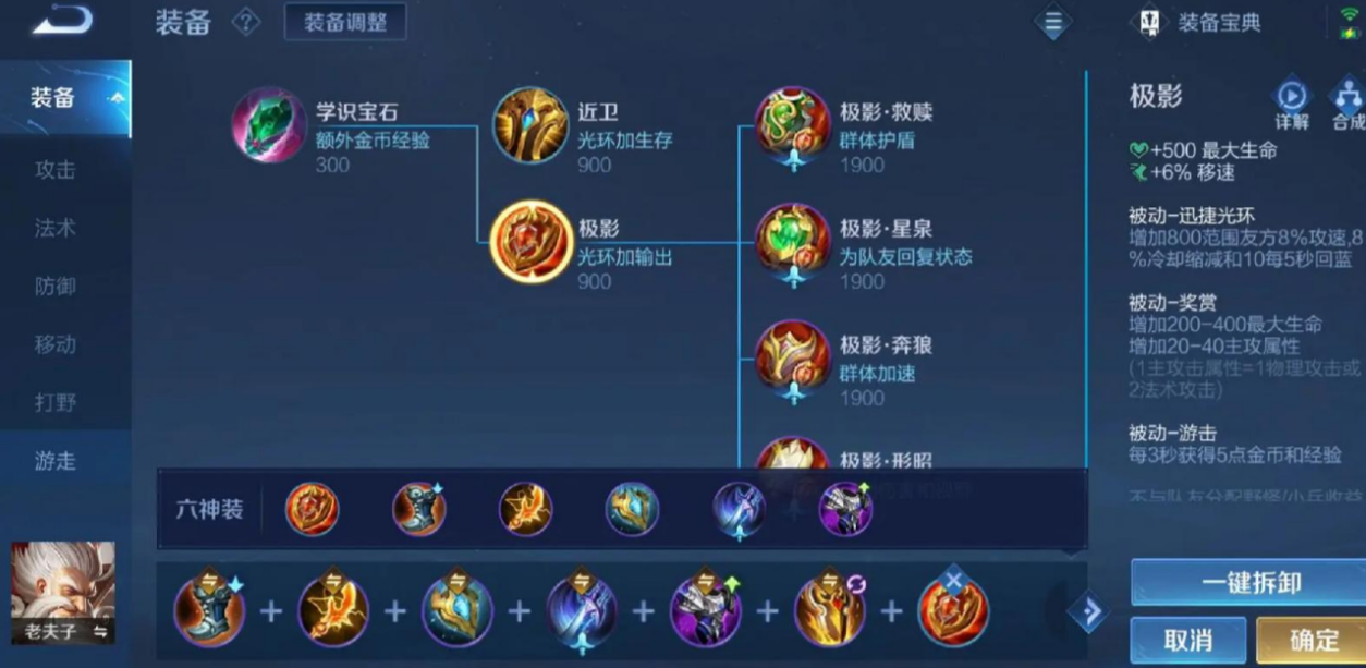 王者荣耀老夫子怎么出铭文出装