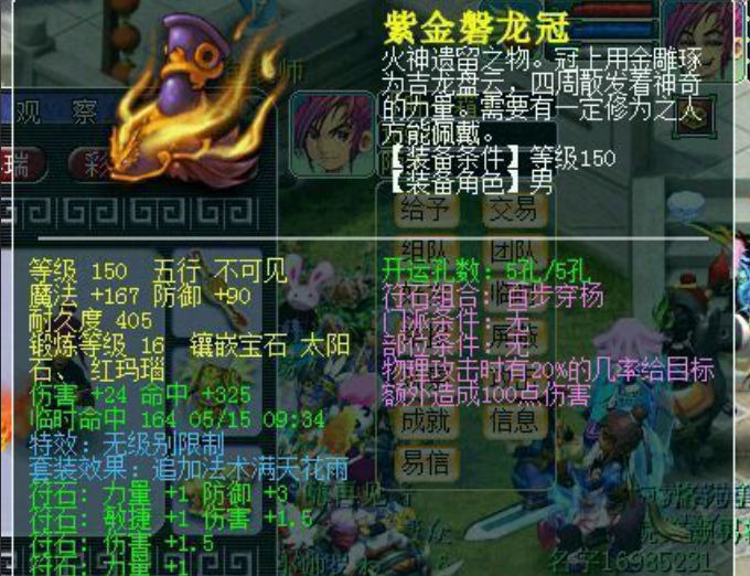 梦幻西游59大唐官府带什么装备厉害