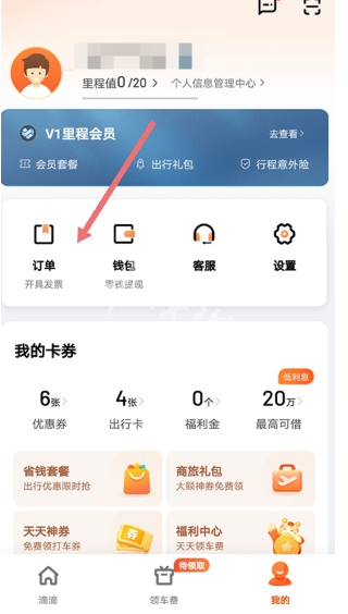滴滴打车怎么开电子发票滴滴打车开电子发票流程